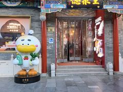 -北京前门大栅栏