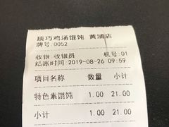 -顶巧鸡汤馄饨(虹口总店)