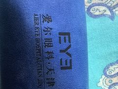 -天津大学爱尔眼科医院(天津院区)