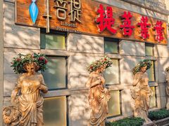 -叶叶菩提(太原别墅店)
