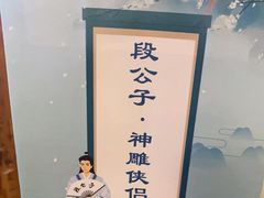 -段公子·精品云南菜
