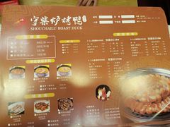 菜单-守柴炉烤鸭(中海国际店)
