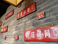 -局气 烤鸭·北京菜(前门店)