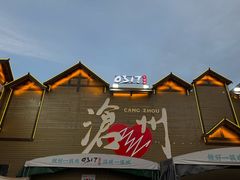 -0317火锅鸡·清真(正达店)