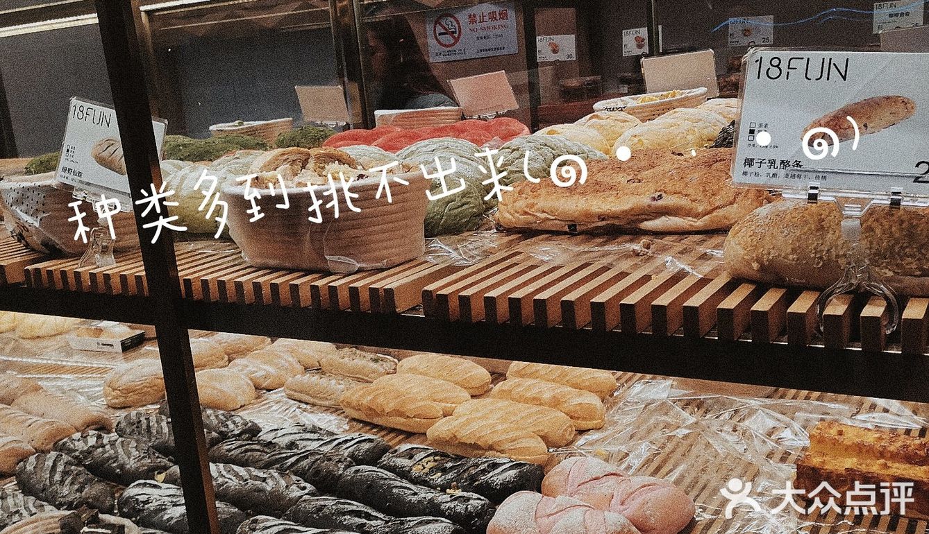 18 FUN～好吃的欧包店