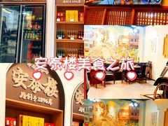 -安泰楼·佛跳墙创始人·传统闽味早茶·酒楼(三坊七巷闽菜地标店)