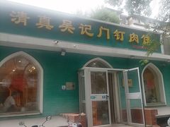 -清真吴记门钉肉饼·喜多利