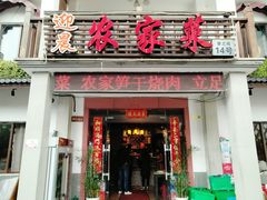 门面-迎晨餐厅(青芝坞店)