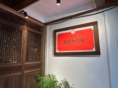 -袁妈红豆汤(重庆总店)