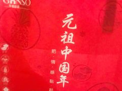 -GANSO元祖食品(吴家山店)