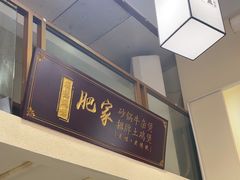 -肥家大排档(天河体育西店)