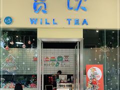 门面-赏饮·WILL TEA