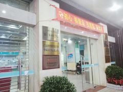 -广州中医药大学第三附属医院(骨伤科分院)