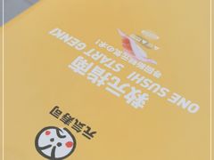 -元气寿司(环球港店)