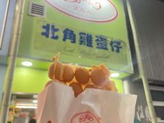 -利强记北角鸡蛋仔(弥敦道店 )