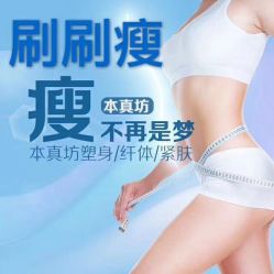 -本真坊美容美体沙龙