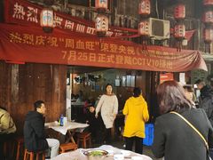 -周血旺老店
