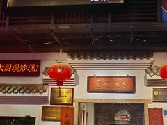 -金苑酒家·客家菜·广东老字号(万象店)