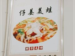 -焱焰鲜锅兔·佳味郑氏·自贡特色菜