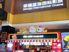 -幸福蓝海国际影城(崇安寺T12店)