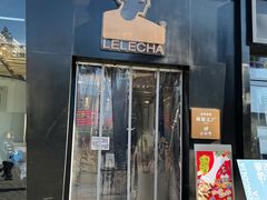门面-LELECHA乐乐茶(三里屯店)