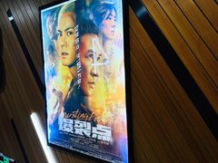 -大光明丽星VIP影城(昌里路杜比全景声店)