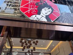 -茶颜悦色(重庆英利大融城LG层店)