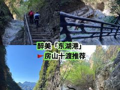 -十渡东湖港风景区