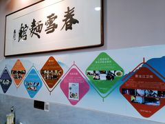 -春雪面馆(转塘店)