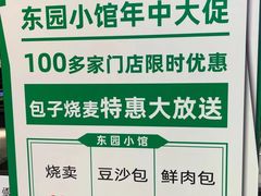-东园小馆·早茶·淮扬小炒(三盛广场店)
