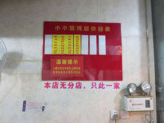 -小小馄饨店(清泰街店)