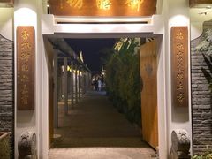 门面-九龙湾·御膳坊(九龙窠路店)