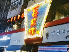 -金陵一哥龙虾馆(三牌楼总店)