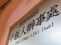 -满格嗦新疆椒麻鸡火锅.炒米粉(川大江安校区店)