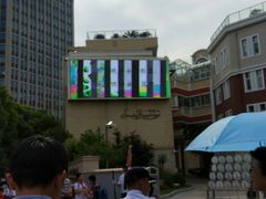 -上海市第一师范学校附属小学