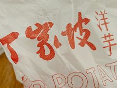 -周小亮丁家坡洋芋(全国总店)