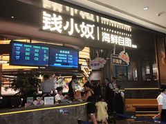 -钱小奴海鲜自助黑金店(杭州滨江龙湖店)