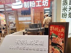 -小满手工粉(上海月星环球港店)