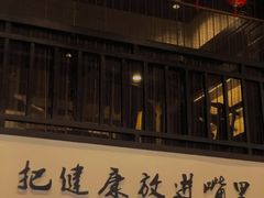 -茶叁酒肆·楚味江湖(菱角湖店)