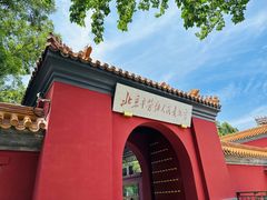 -北京市劳动人民文化宫(太庙)