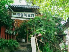 -懒鱼时光馆(沙坪坝店)