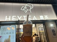 -喜茶(广州滨江宏岸店)