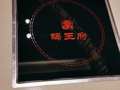 -蝎王府羊蝎子(西直门店)