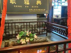 -耿福兴(凤凰美食街店)