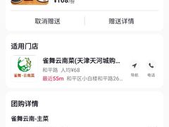 -雀舞云南菜(天津天河城购物中心店)