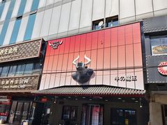 -牛武士寿喜烧·和牛火锅自助(全球首店)