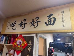-豆爺小面(朱雀店)