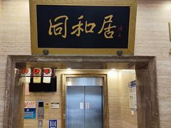 -同和居(月坛店)