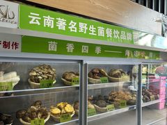 -菌海森林·非遗野生菌火锅(西山区滇池路摩根道店)