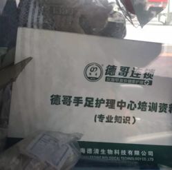 点击看大图 -德哥灰指甲脚气甲沟炎跖疣护理